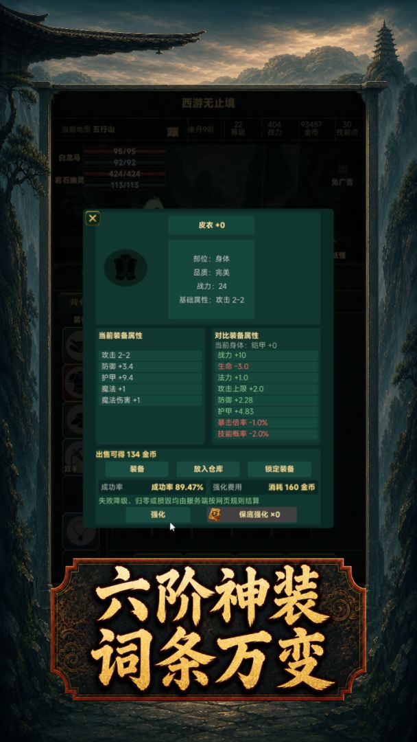 西游无止境游戏截图