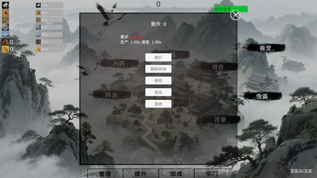 挂机修仙-宗门飞升游戏截图