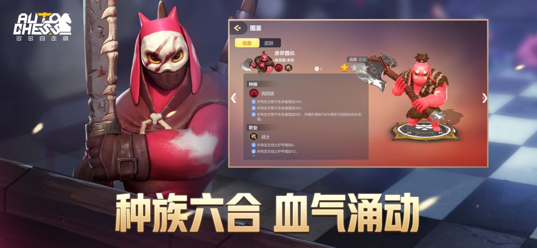 多多自走棋（腾讯服）游戏截图