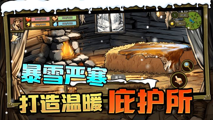 荒野独居截图