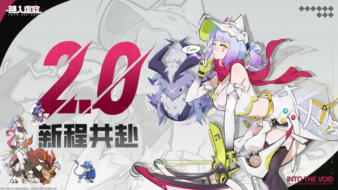 2.0新程共赴