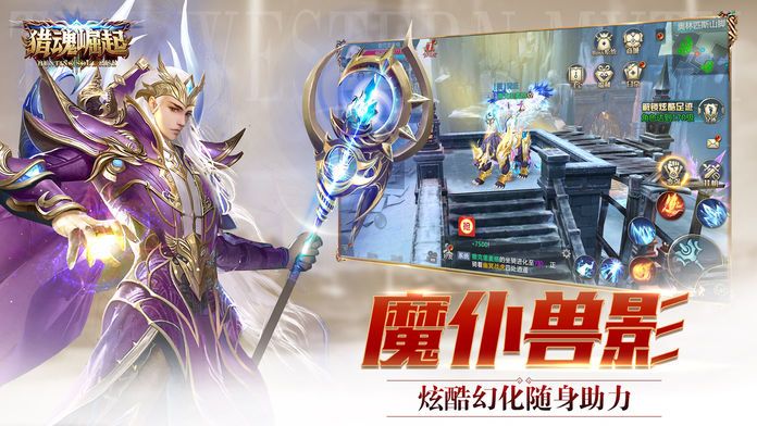 猎魂崛起:魔幻觉醒众神之力游戏截图