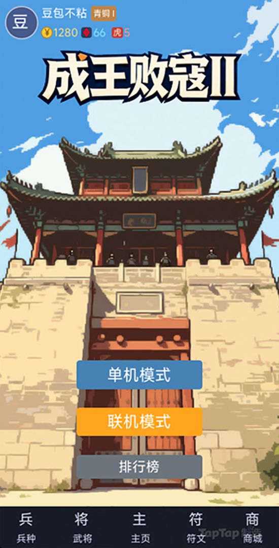成王败寇2游戏截图
