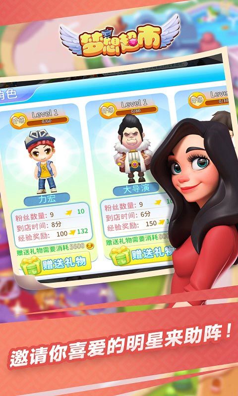 梦想超市游戏截图