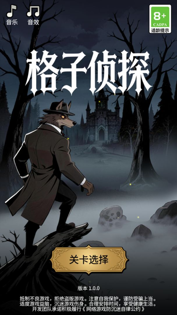 格子侦探游戏截图