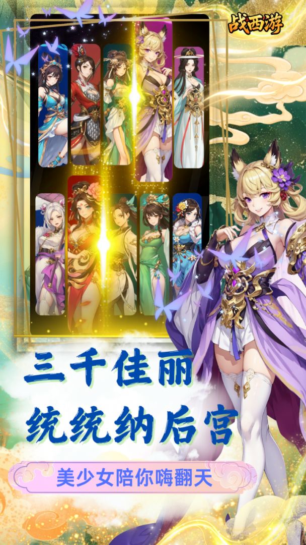 战西游游戏截图