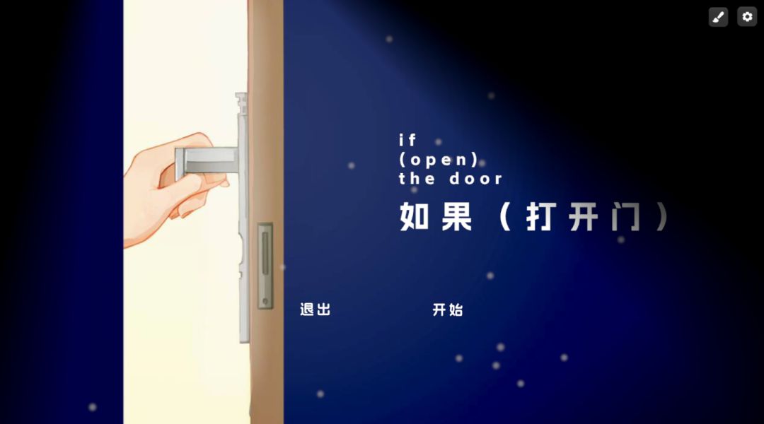 如果（打开门）游戏截图