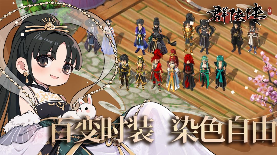 群侠传游戏截图