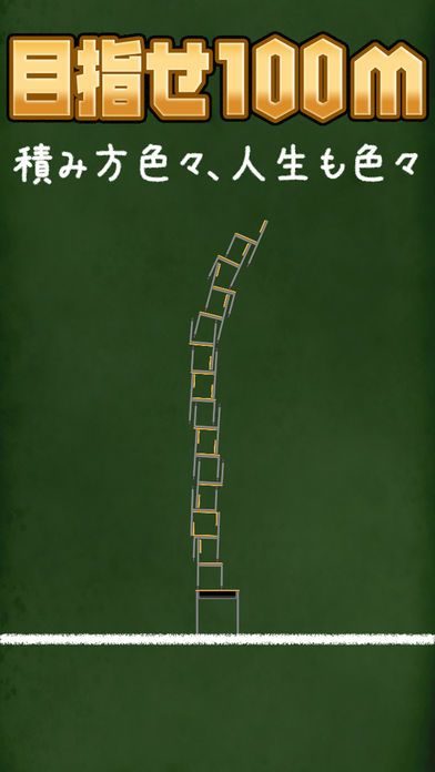 テトリ椅子游戏截图