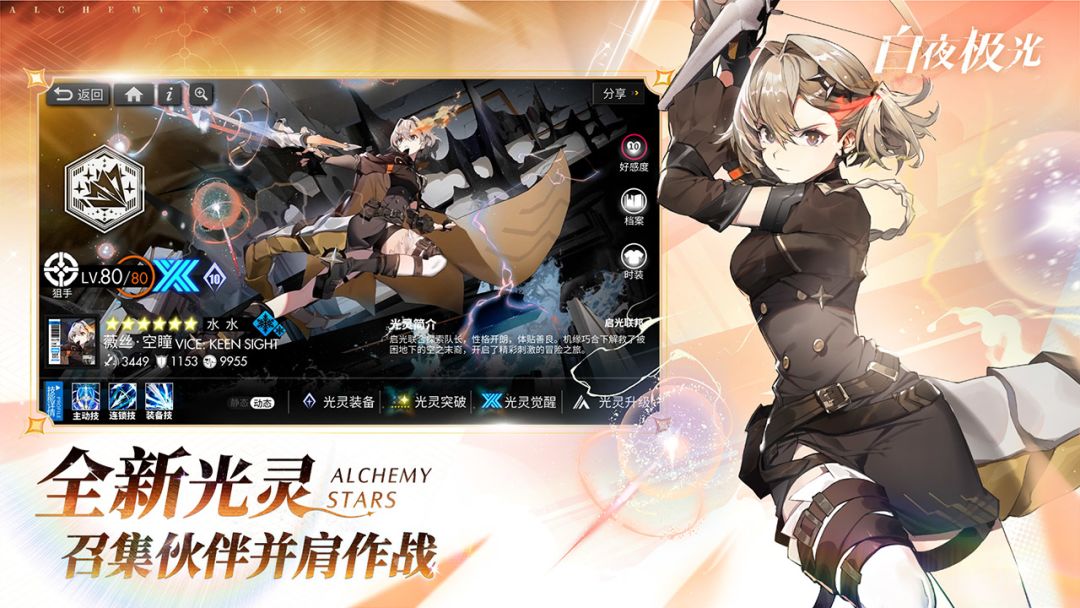 白夜极光游戏截图