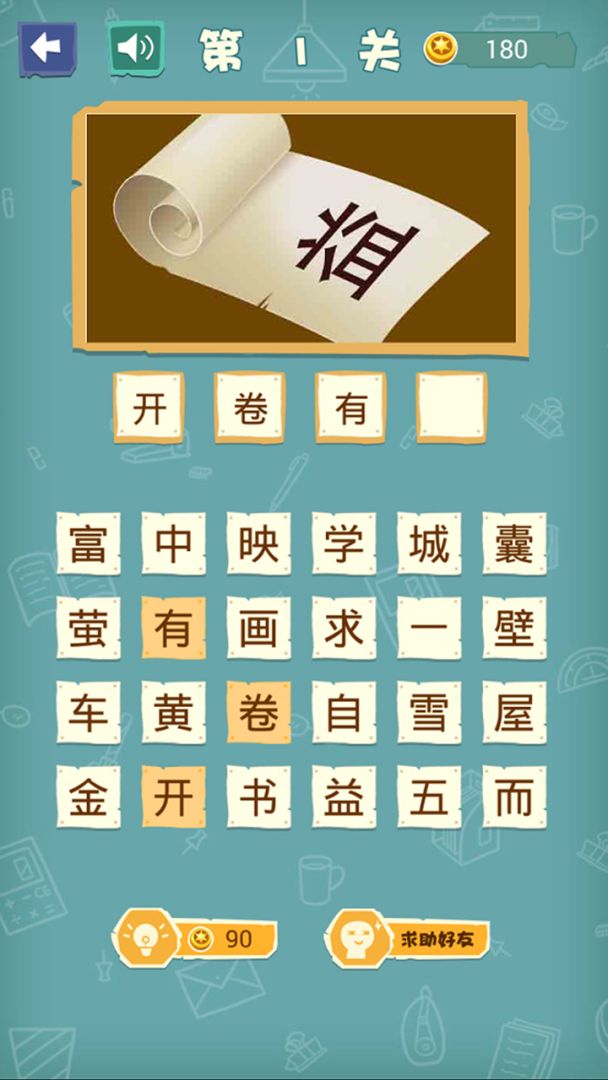 成语猜猜猜游戏截图