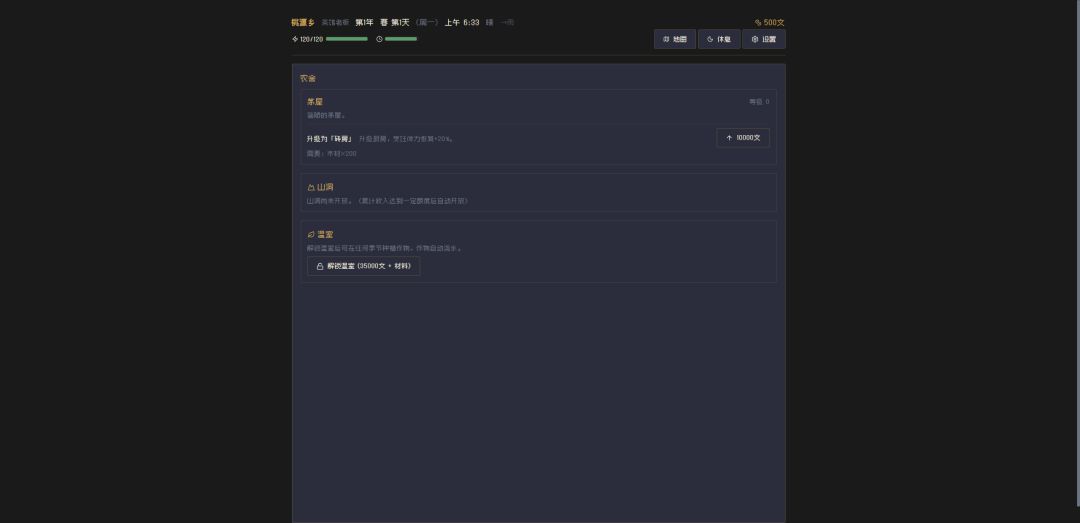 桃源乡游戏截图