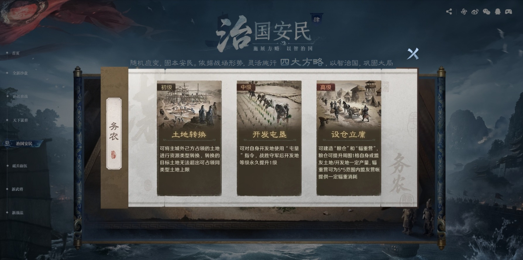 新玩法“治国安民”