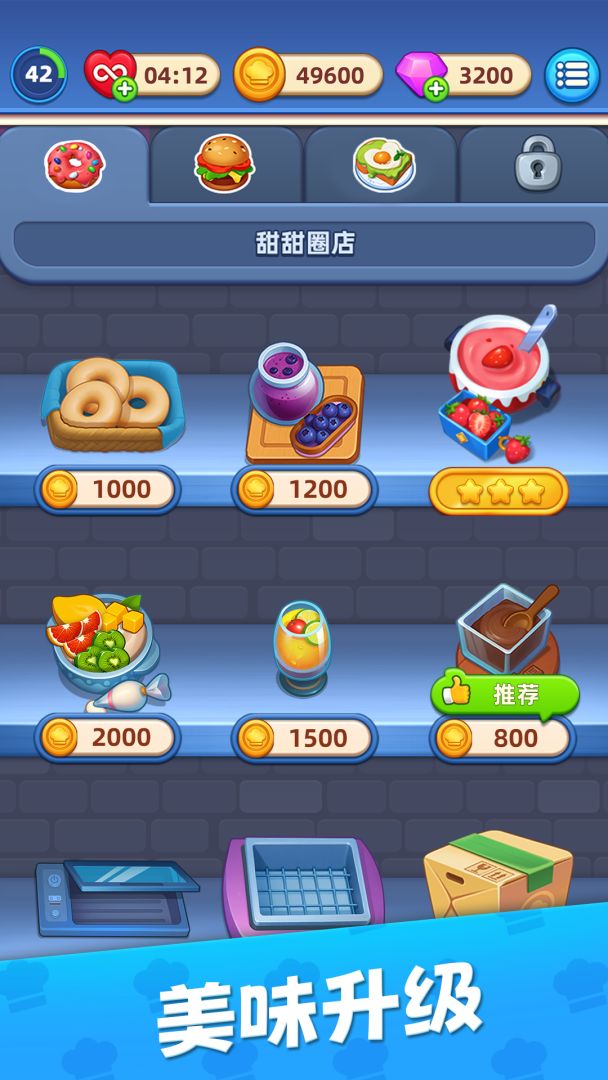 烹饪环游记游戏截图