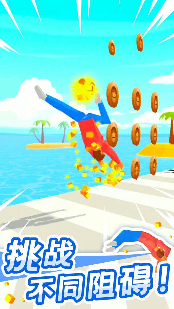 翻跟头也疯狂游戏截图