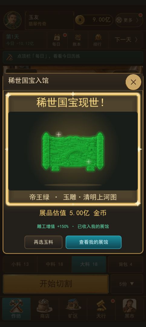 玉石经营模拟器游戏截图