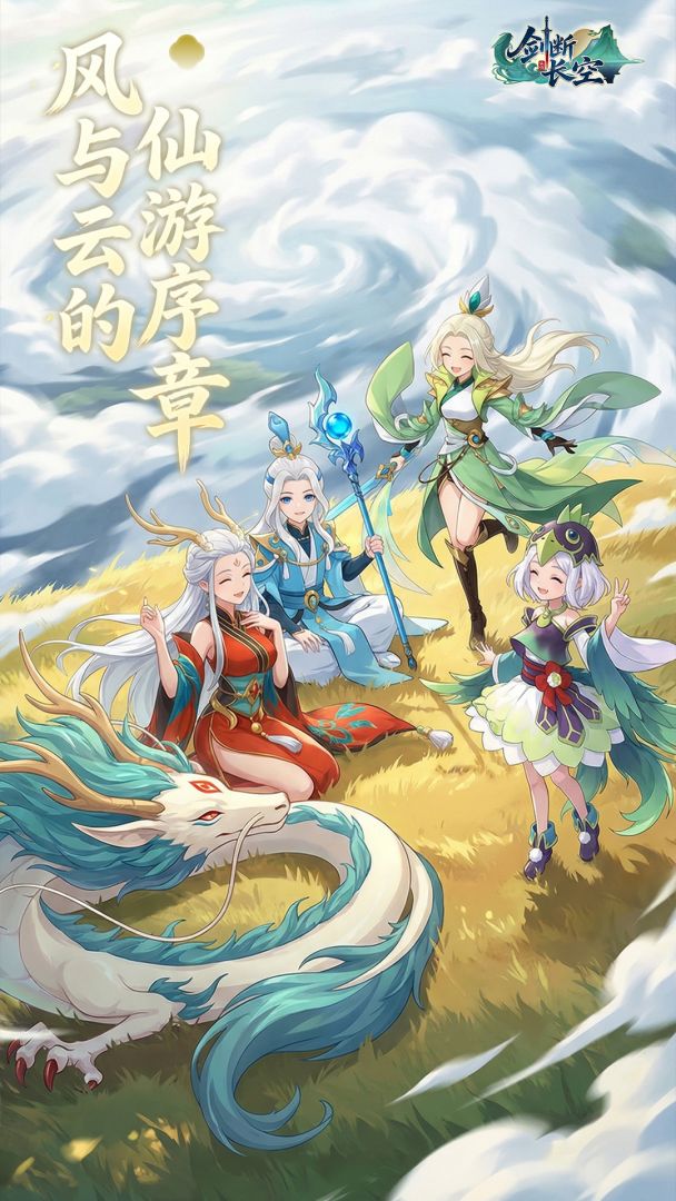 剑断长空游戏截图