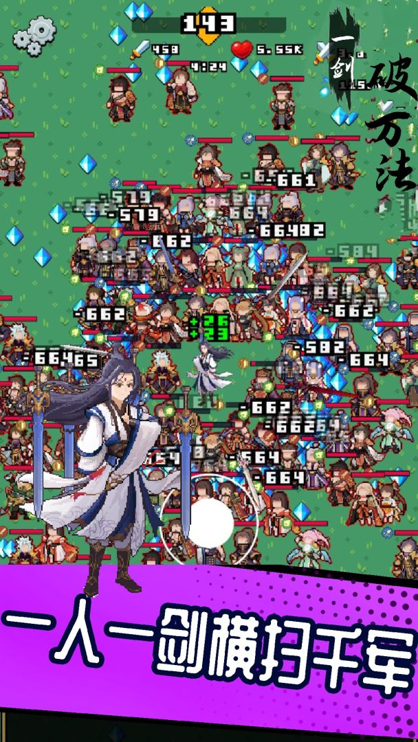 一剑破万法游戏截图