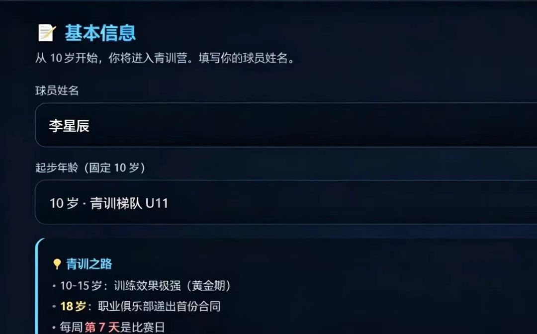 足球生涯之路 : 从青训到世界游戏截图
