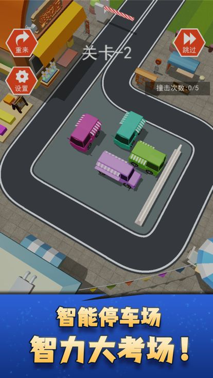 智能停车场-趣味停车游戏截图