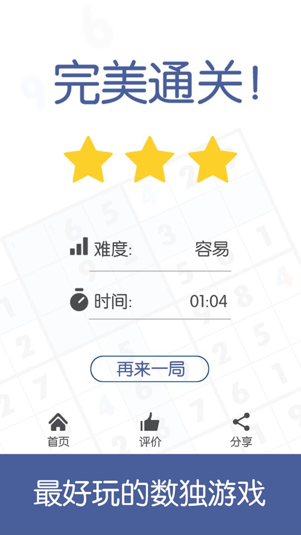 数独游戏截图