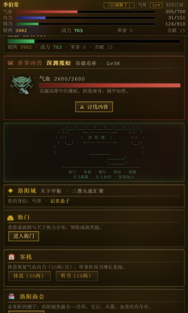 逍遥镇游戏截图