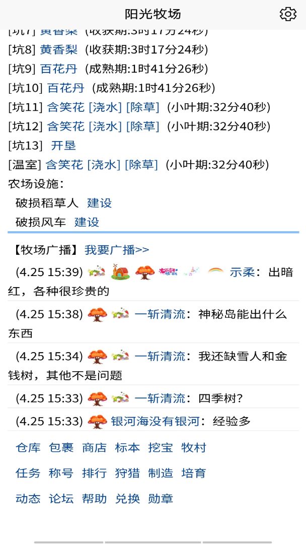 3G阳光牧场游戏截图