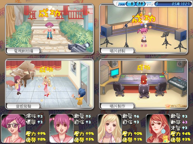 明星志愿3 Deluxe游戏截图