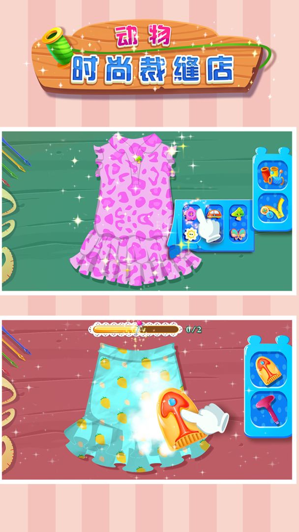 动物时尚裁缝店游戏截图