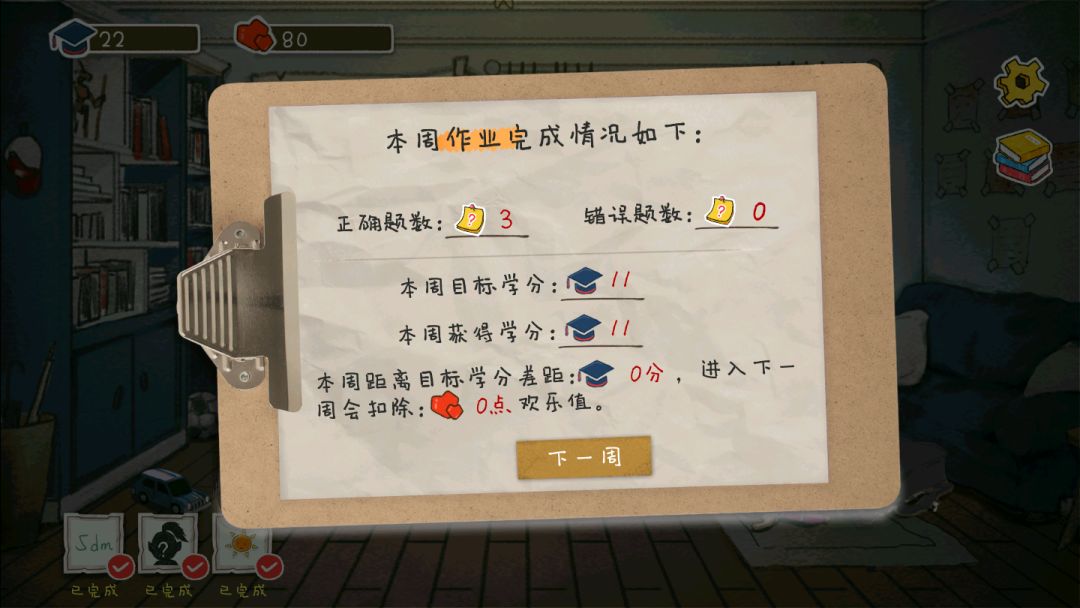 作业疯了游戏截图