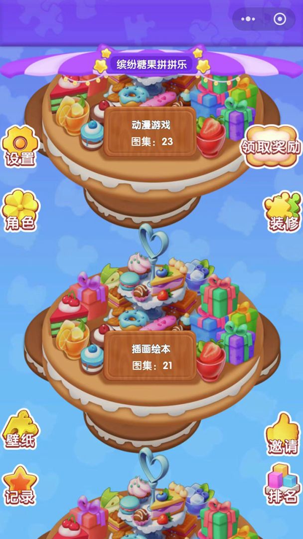 缤纷糖果拼拼乐游戏截图
