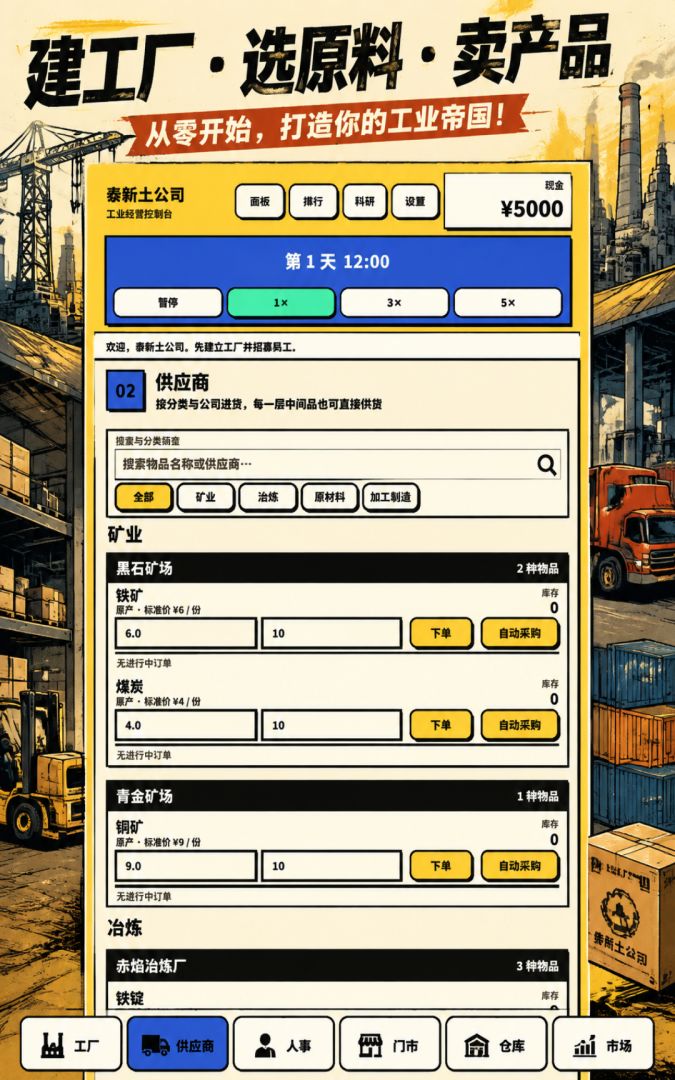 垄断帝国游戏截图