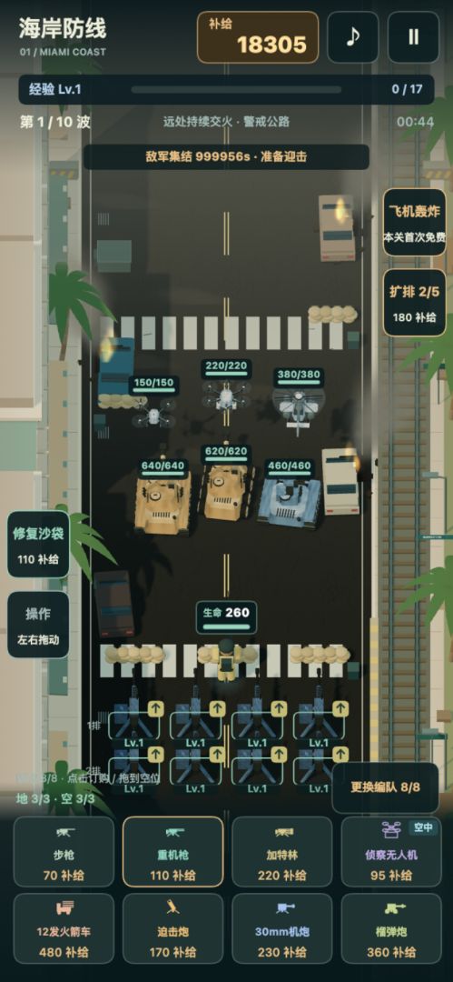 天亮前,别撤退游戏截图