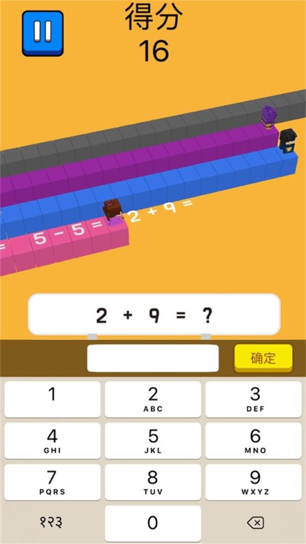 数字冲冲冲游戏截图