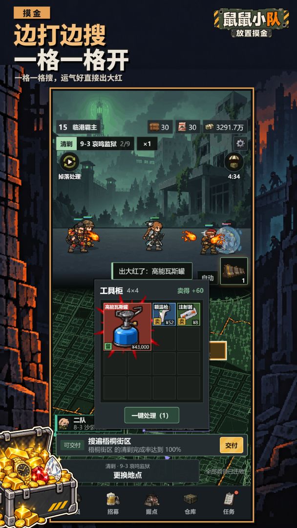 鼠鼠小队:放置摸金游戏截图