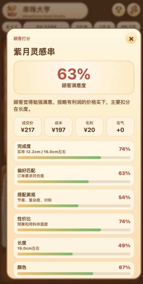串珠大亨游戏截图