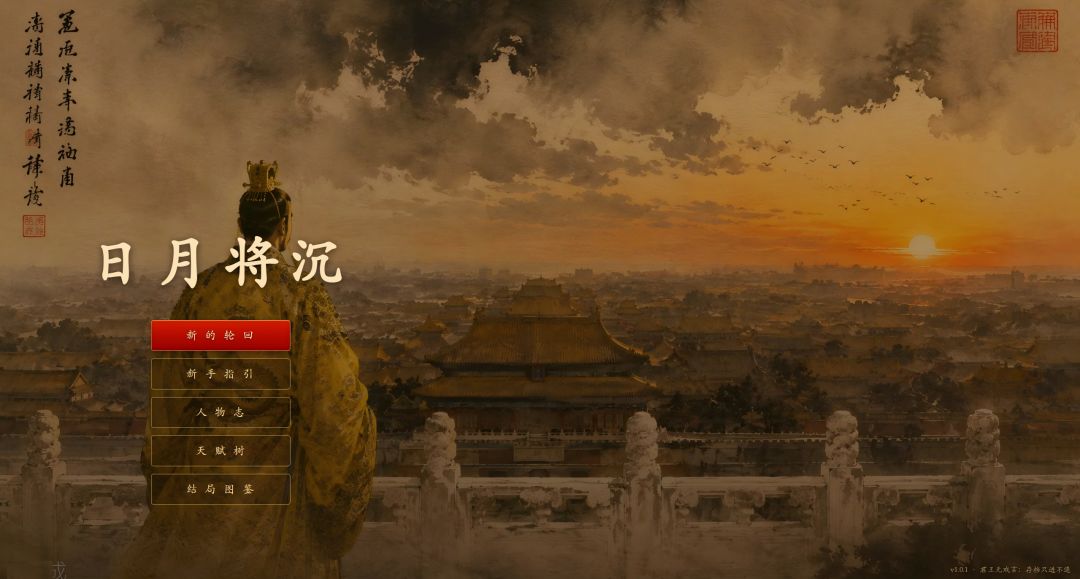 日月将沉游戏截图