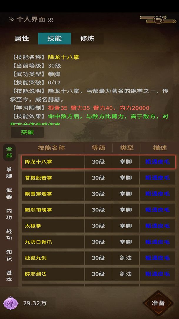 江湖梦游戏截图