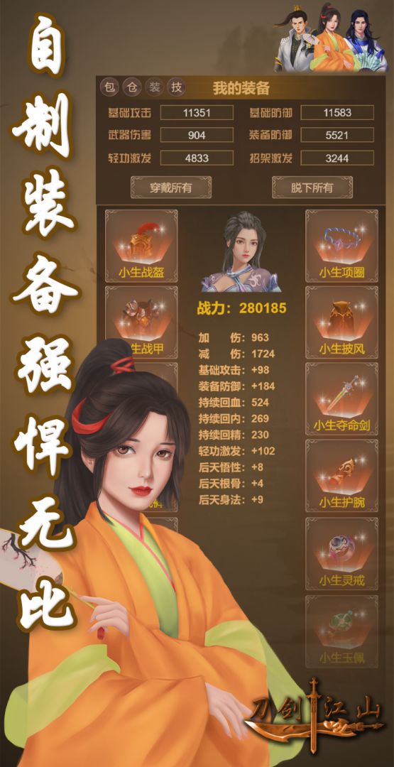 刀剑江山（TapTap测试版）游戏截图