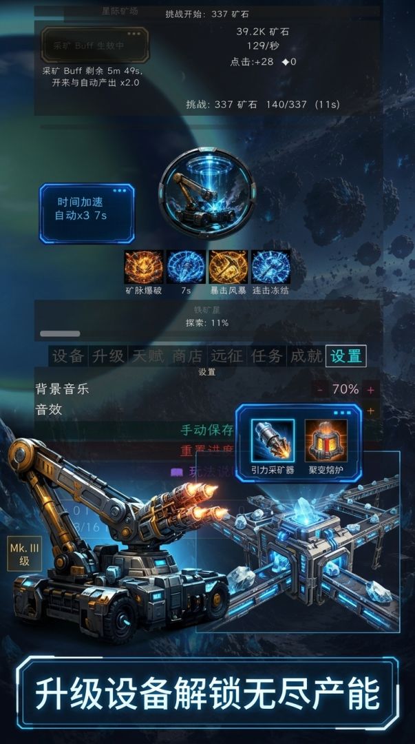 星际矿场游戏截图