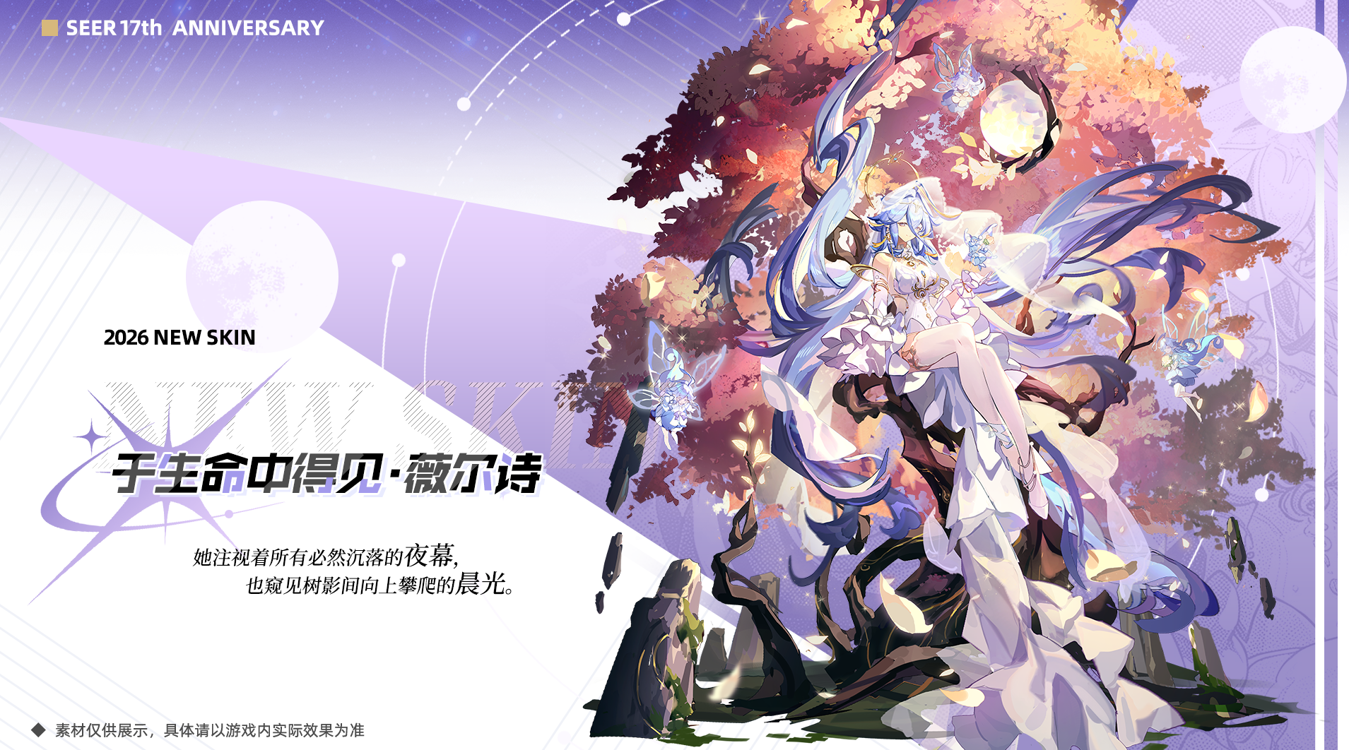 全新皮肤