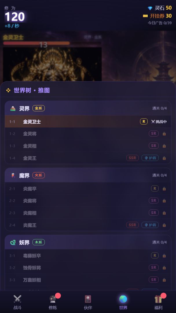 开挂修仙打boss游戏截图