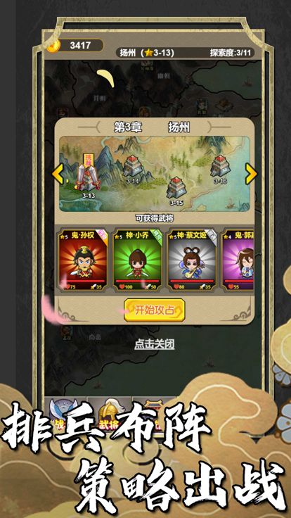 挂机三国志—三国战略版单机游戏游戏截图