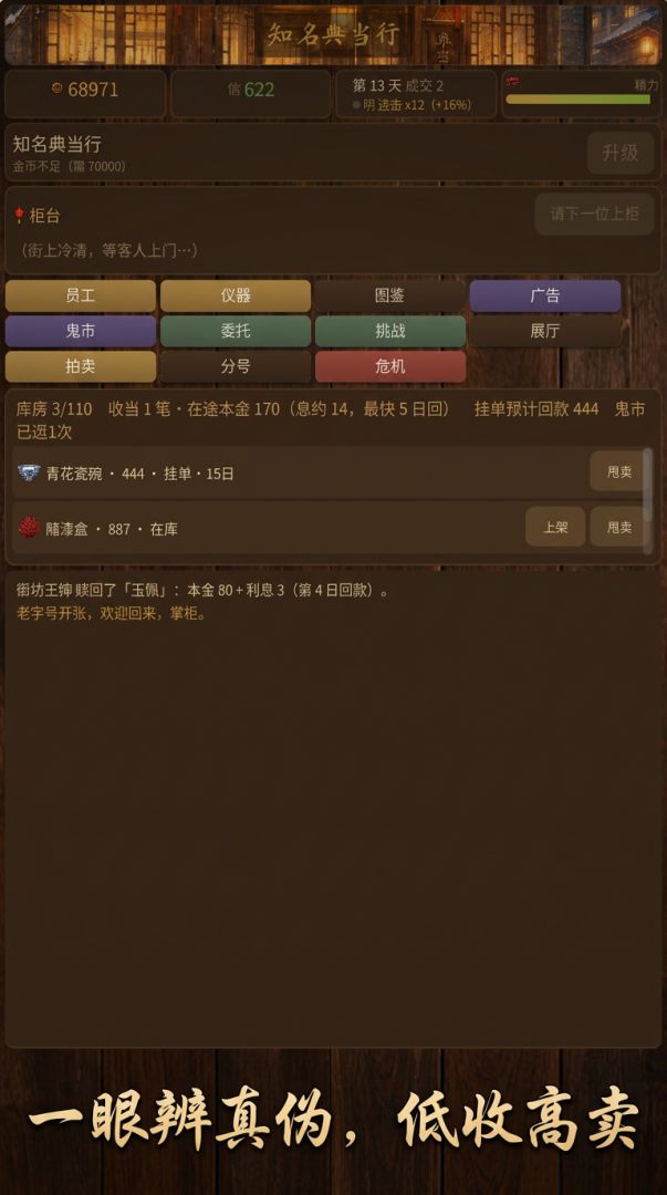 当铺掌柜:古董鉴定师游戏截图