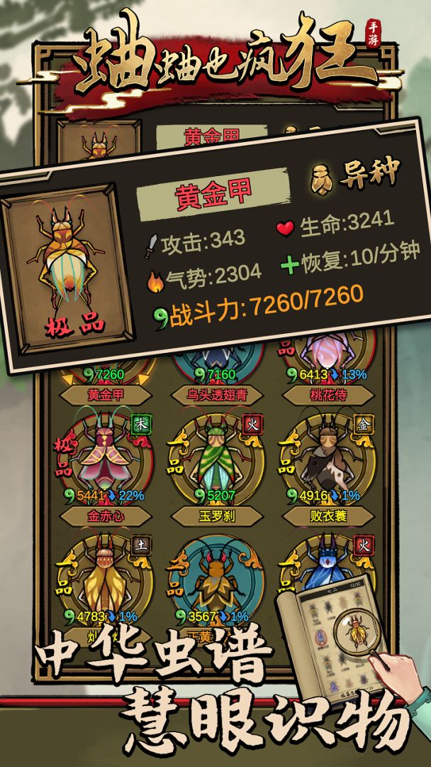 蛐蛐也疯狂游戏截图