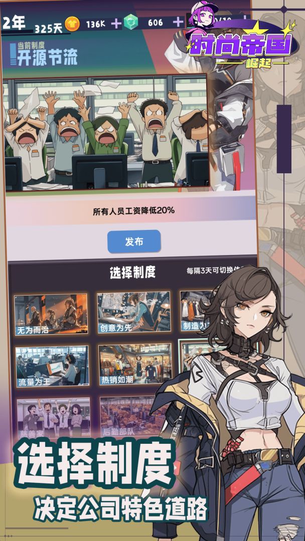 时尚帝国:崛起游戏截图