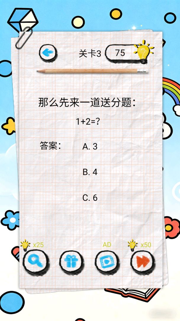 脑洞合集游戏截图