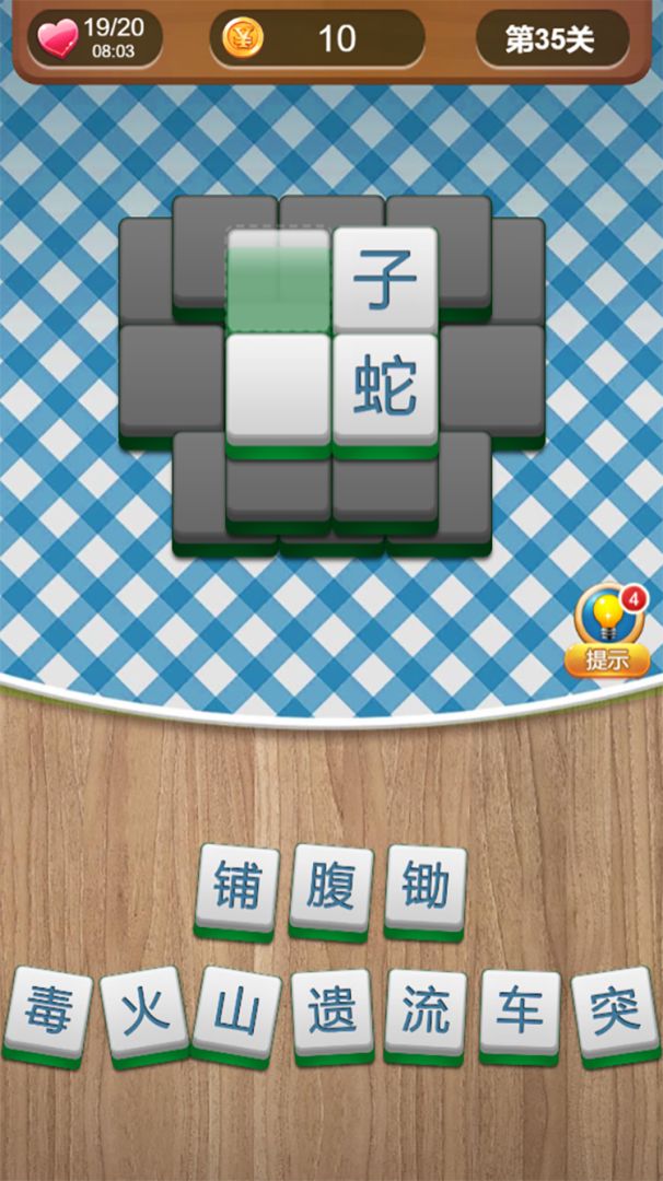 天天拼词游戏截图