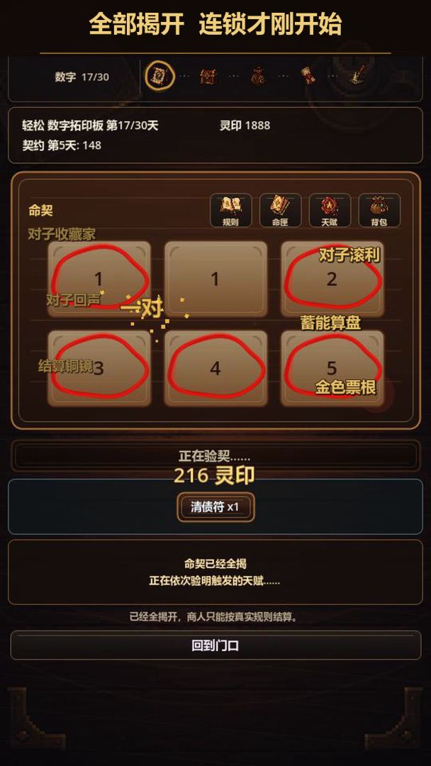 刮刮卡:命运开价游戏截图
