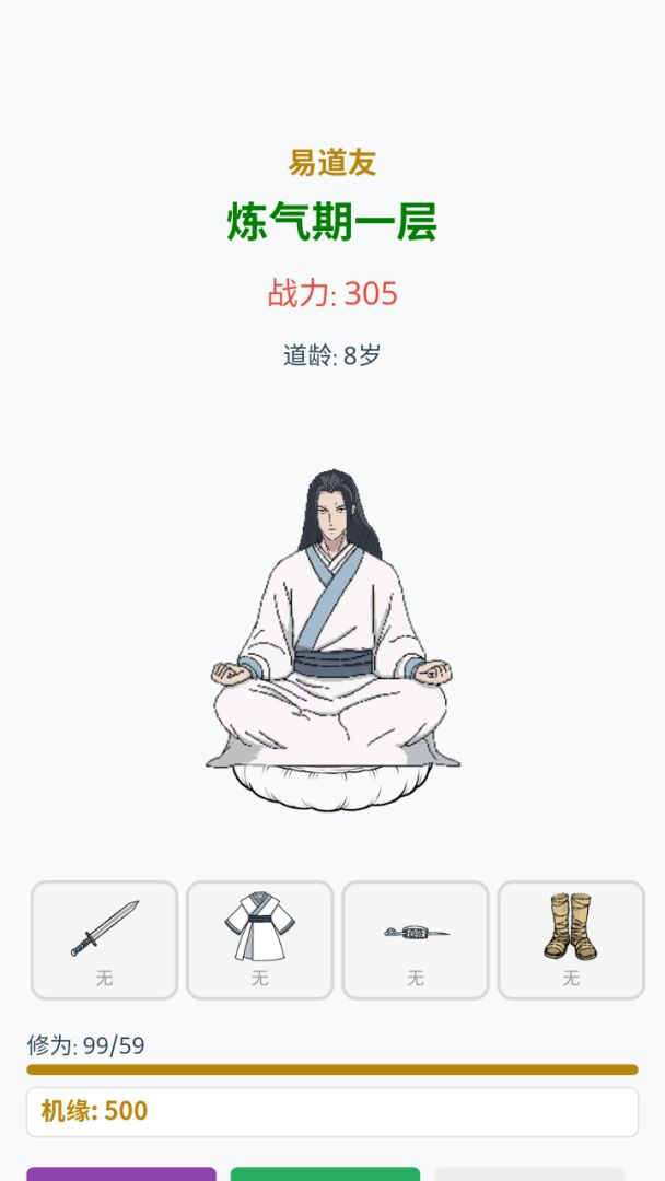 今日修了个仙游戏截图